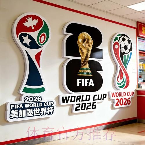 2026世界杯下注最新最新网址 2026世界杯下注最新最新网址