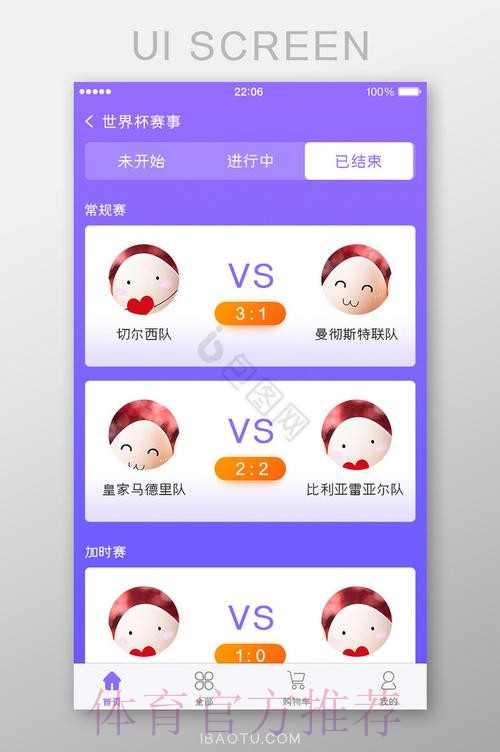世界杯盘口APP最佳
